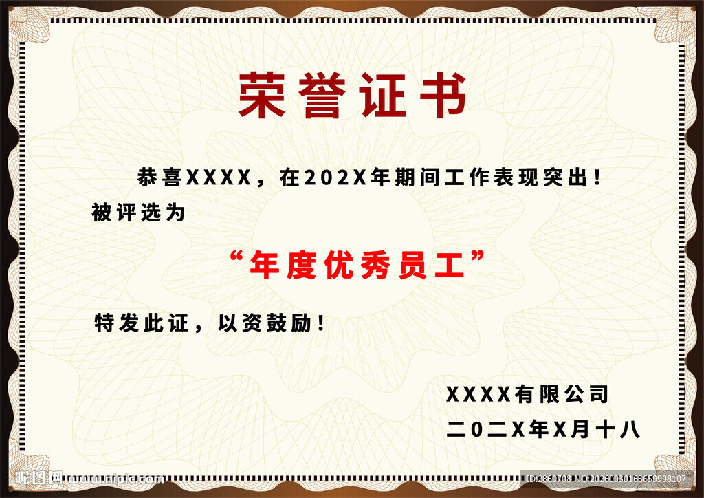 荣誉证书边框样板