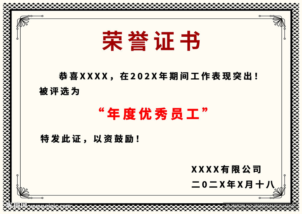 荣誉证书模板边框素材