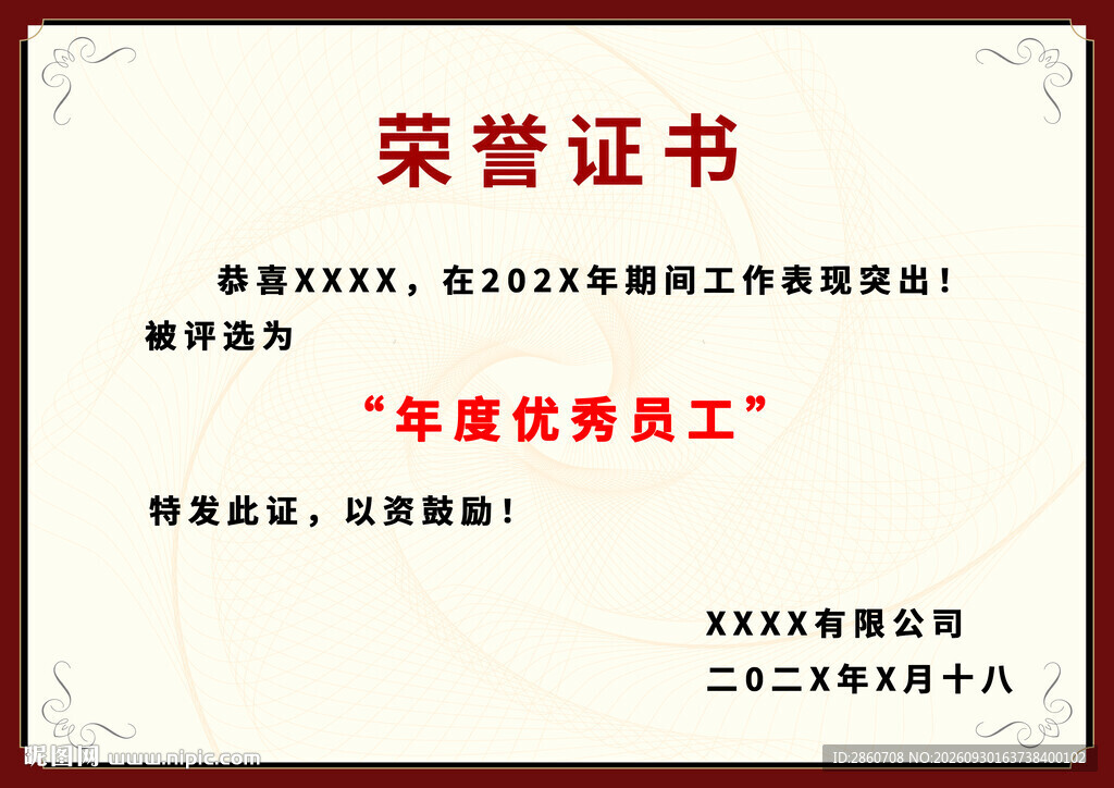 荣誉证书