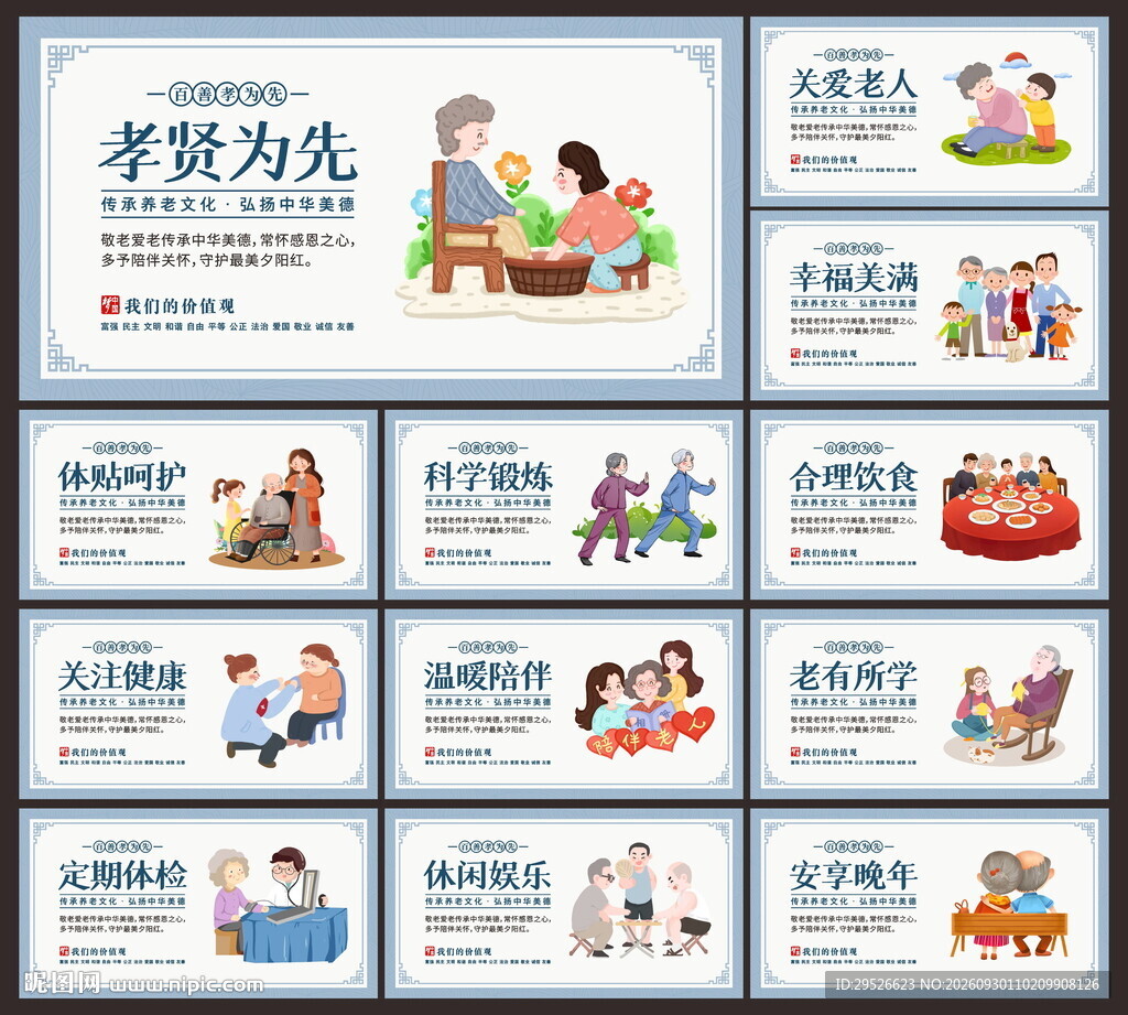 养老文化