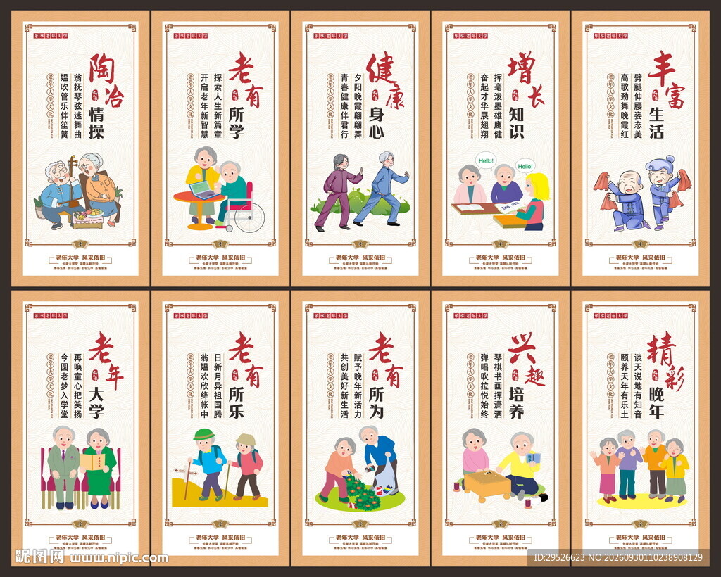 老年大学