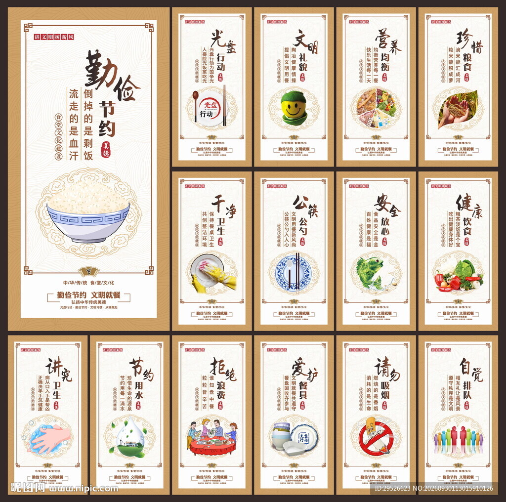 文明用餐