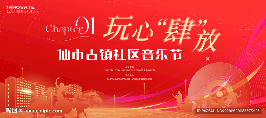 社区广场舞歌唱比赛