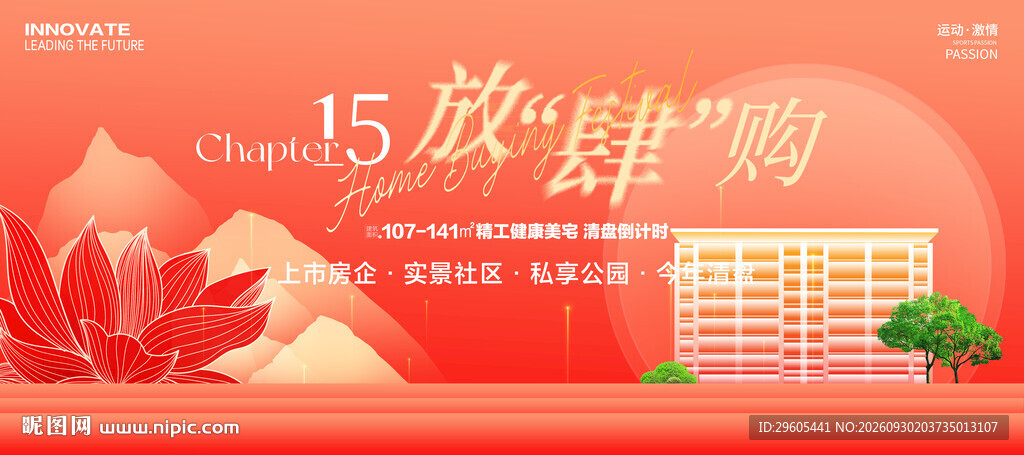 房地产展板