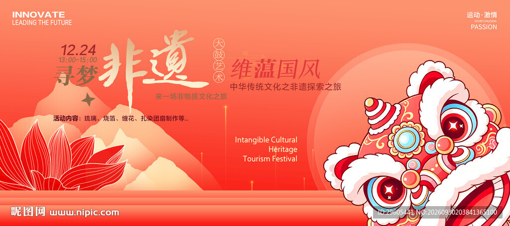 非遗旅游节