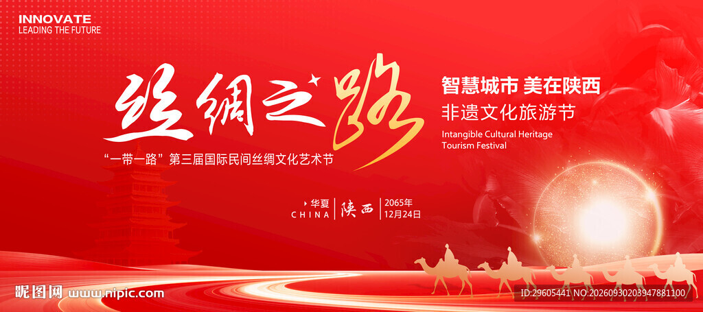 丝绸之路展板
