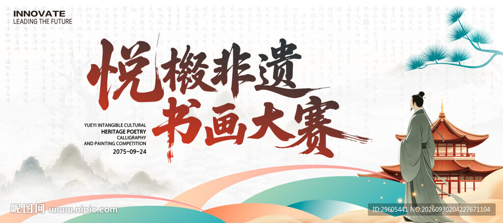 非遗书画比赛