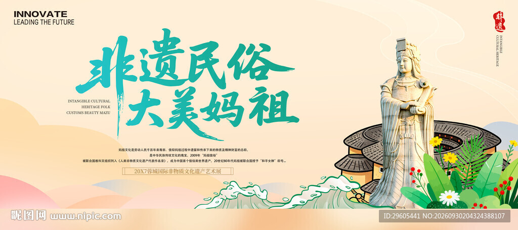 妈祖展板