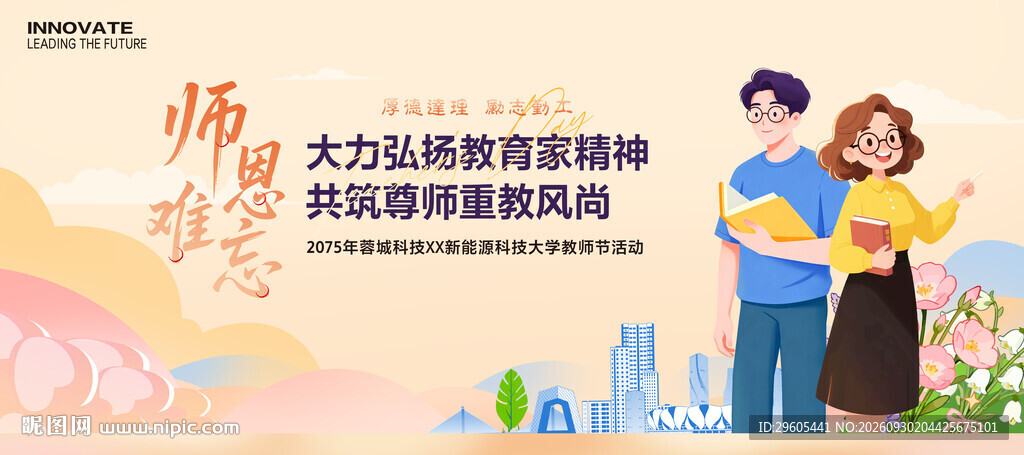 教师节展板