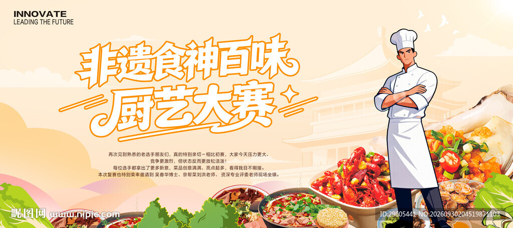 厨艺大赛