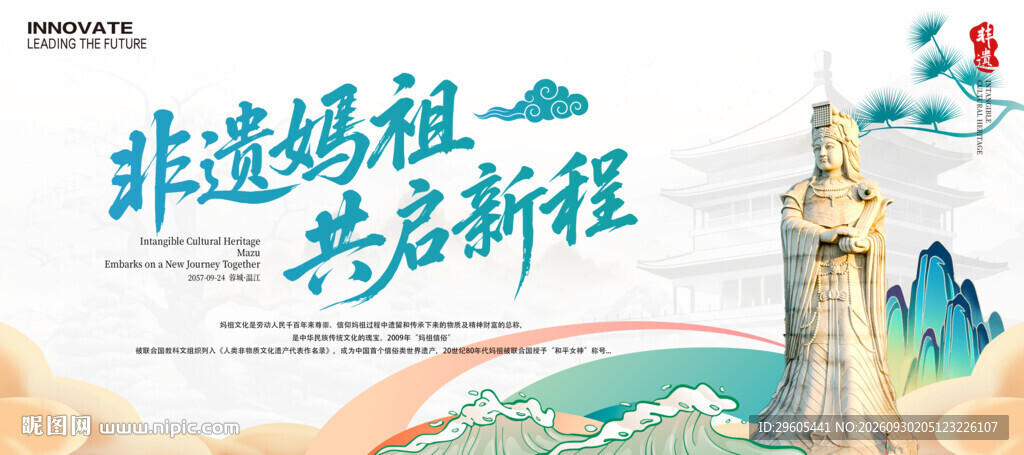 非遗妈祖