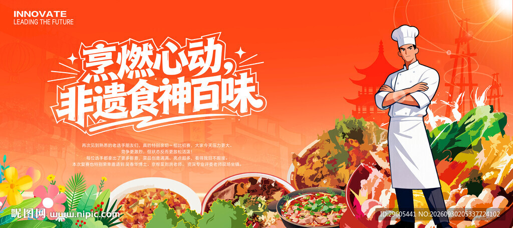 非遗厨师比赛