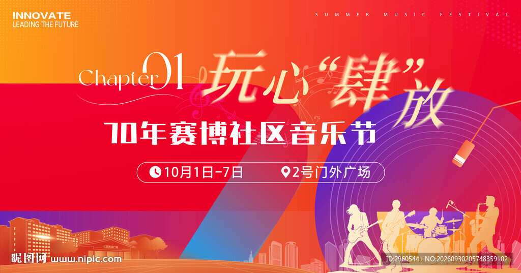 音乐节歌唱比赛