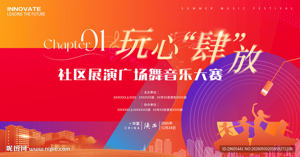 广场舞音乐大赛