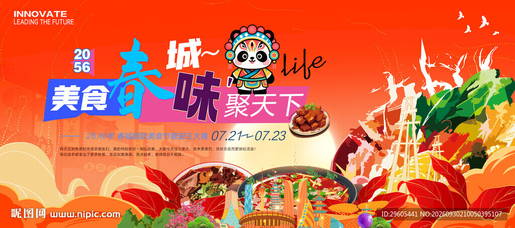 美食节展板