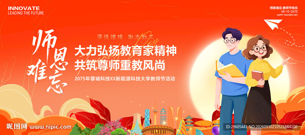 教师节