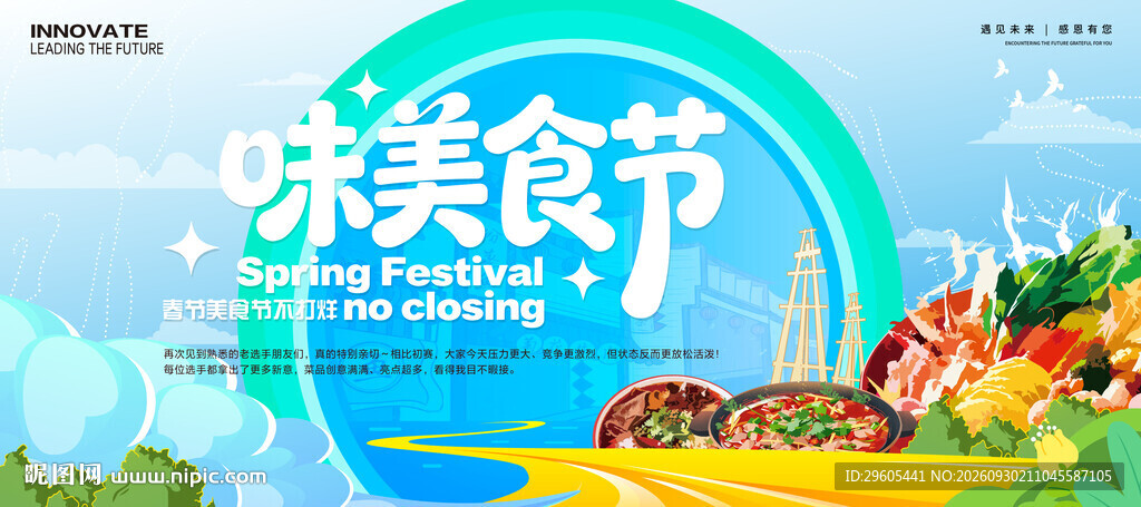 美食节活动主画面