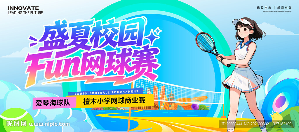 网球比赛