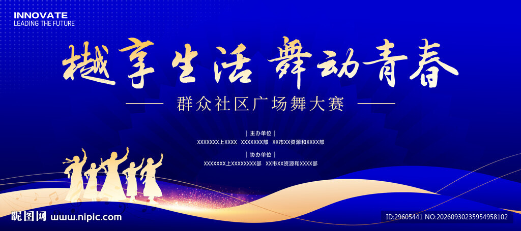广场舞比赛