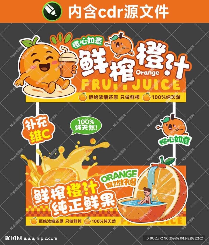 鲜榨橙汁