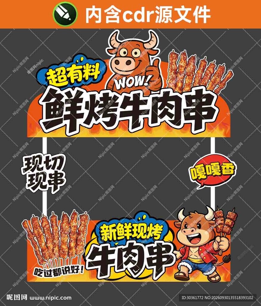 烤牛肉串摊位设计