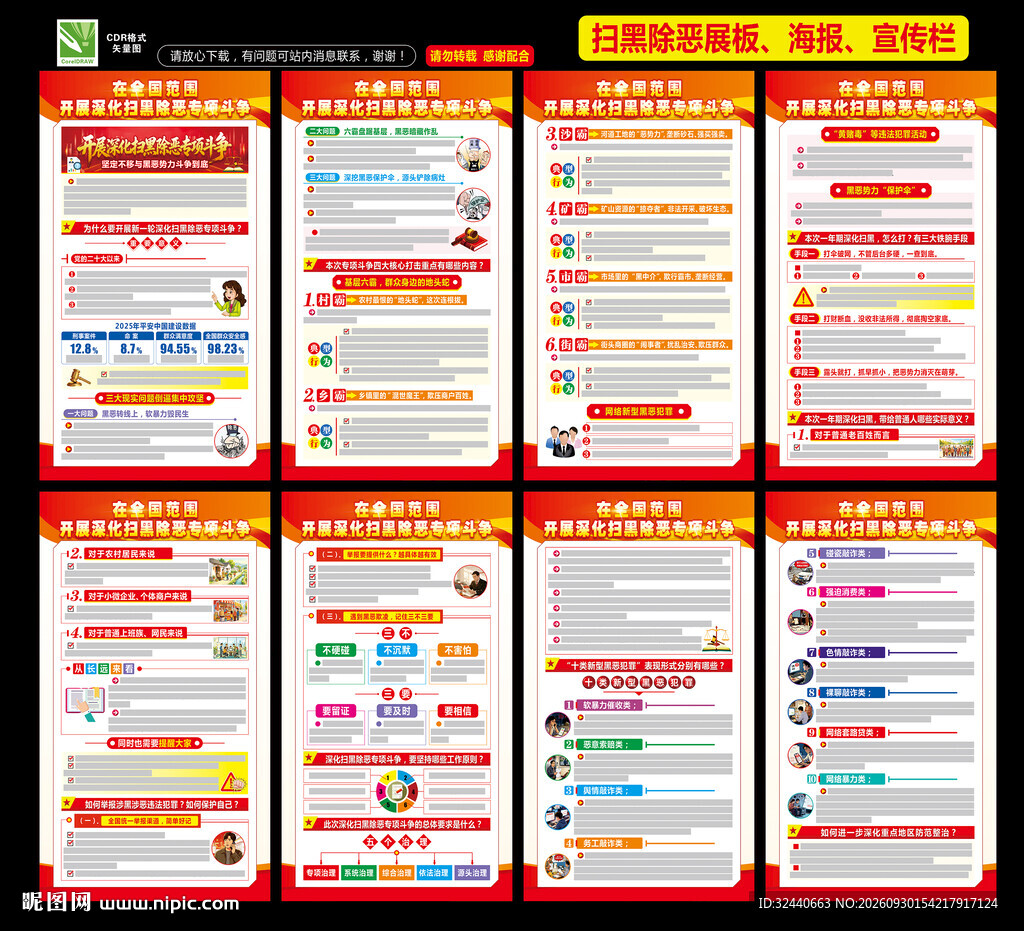 扫黑除恶专项斗争海报