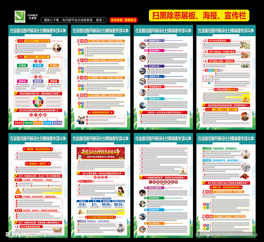 2026扫黑除恶海报