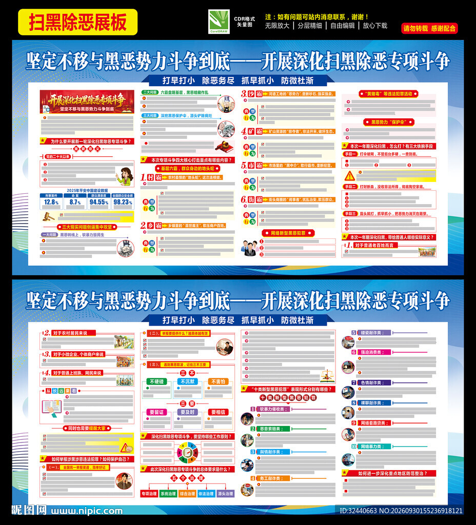 2026扫黑除恶展板海报