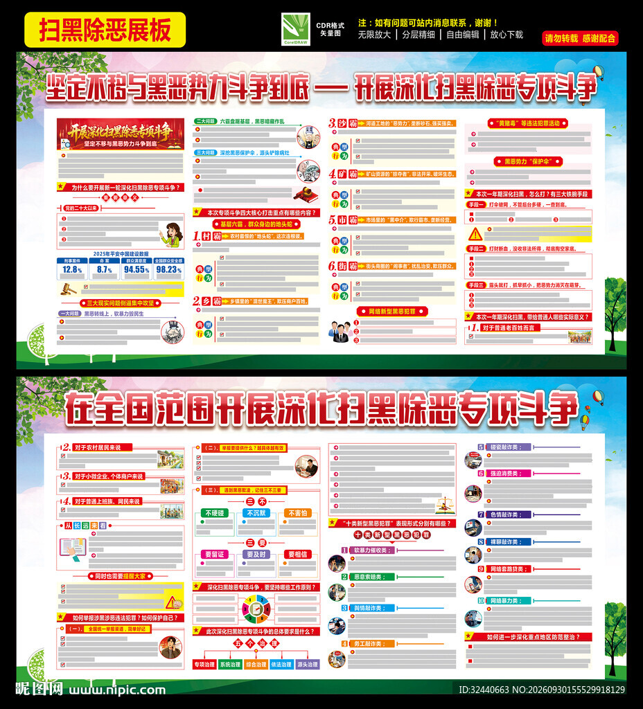 扫黑除恶专项斗争