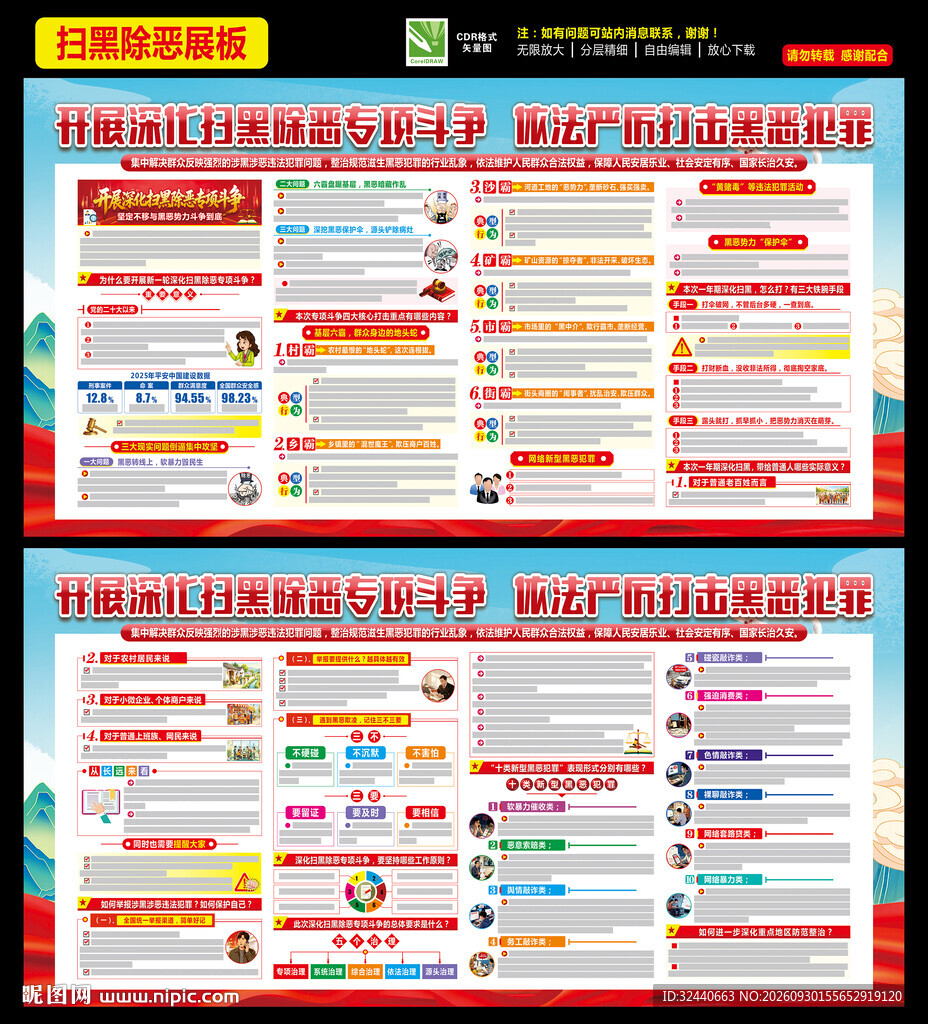 2026扫黑除恶专项斗争