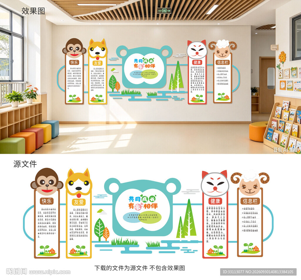 幼儿园文化墙