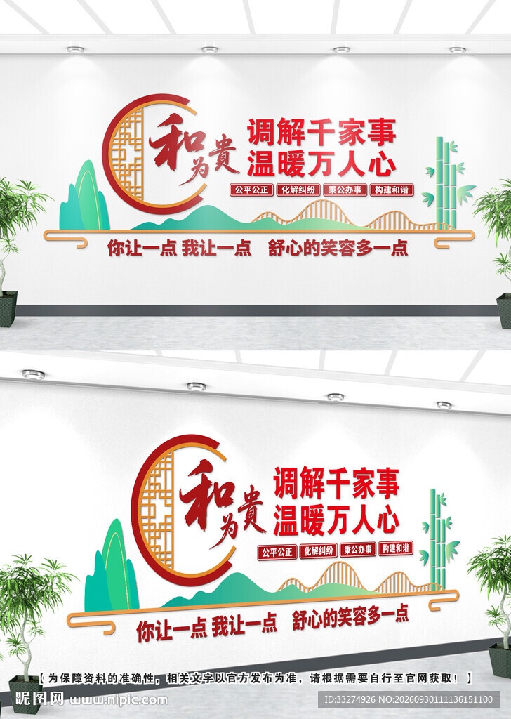 和为贵文化墙