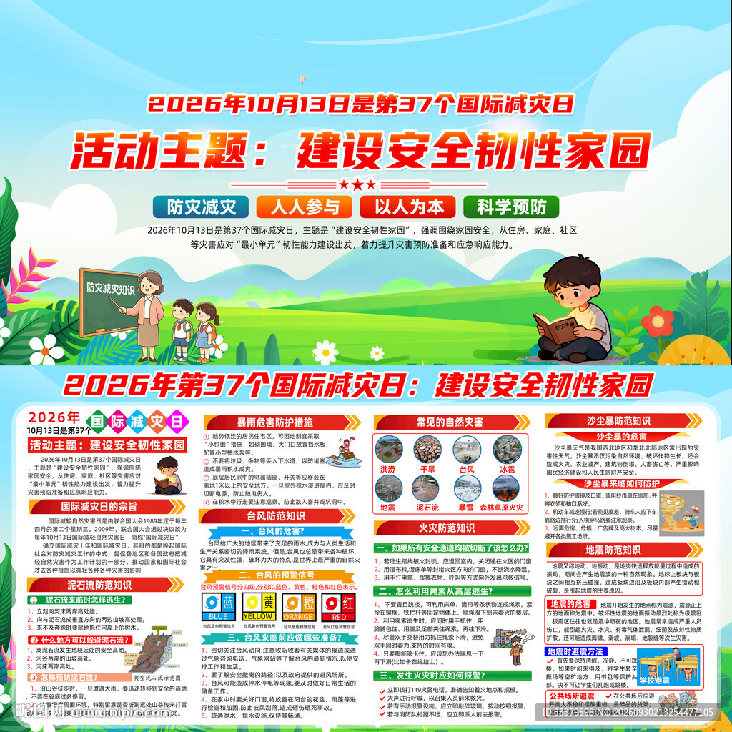 2026年国际减灾日