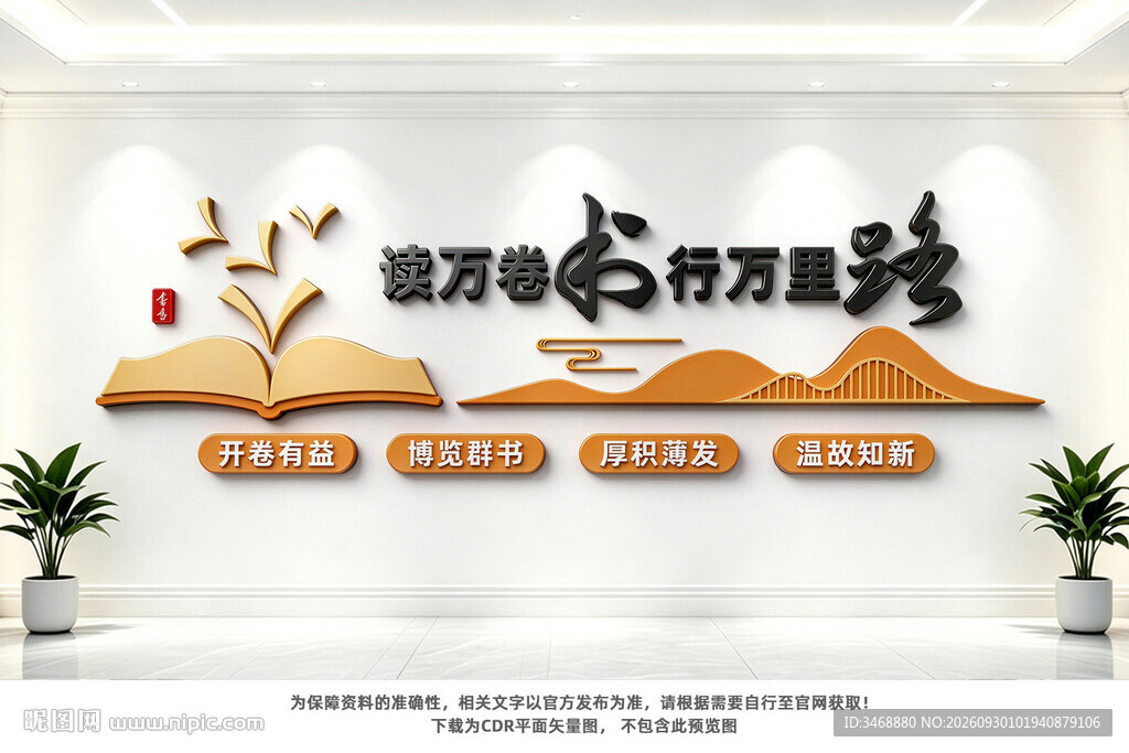 阅览室文化墙