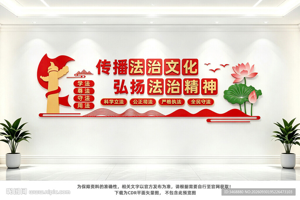 法治文化墙
