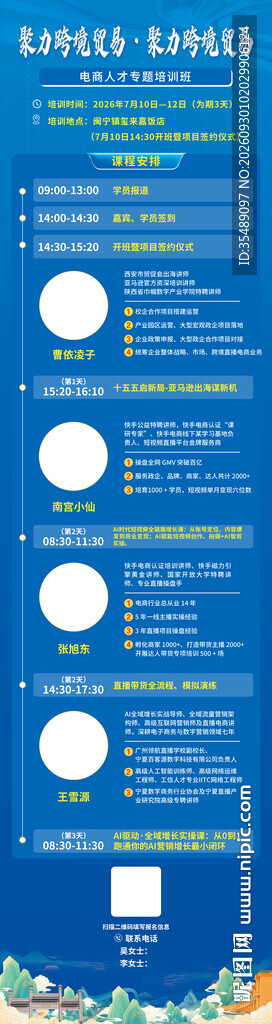 跨境贸易信息长图简介