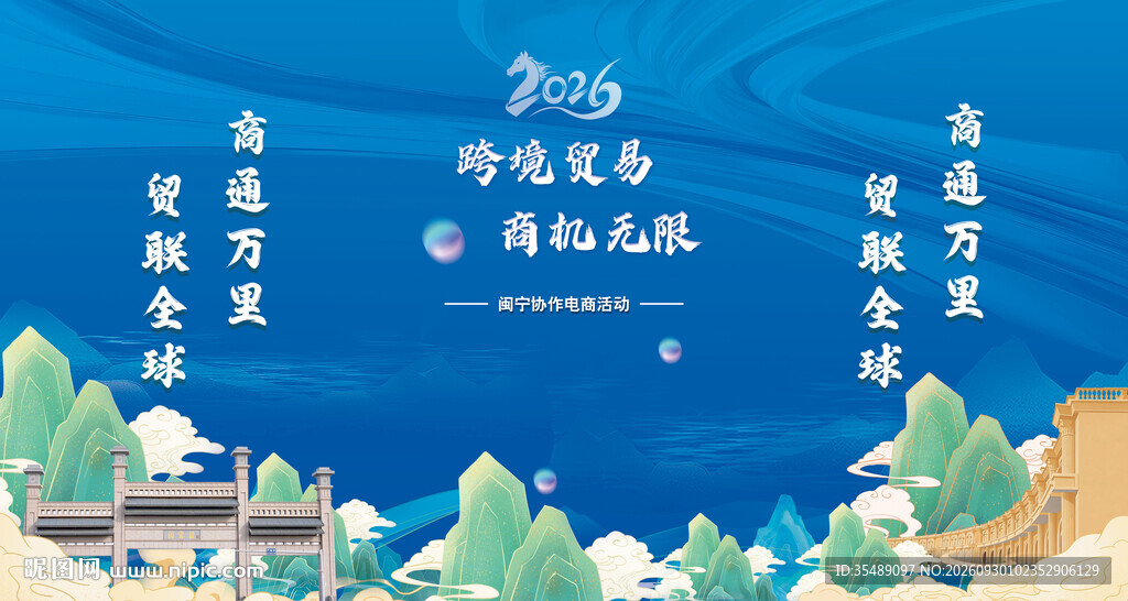 商务会议发言席背景板