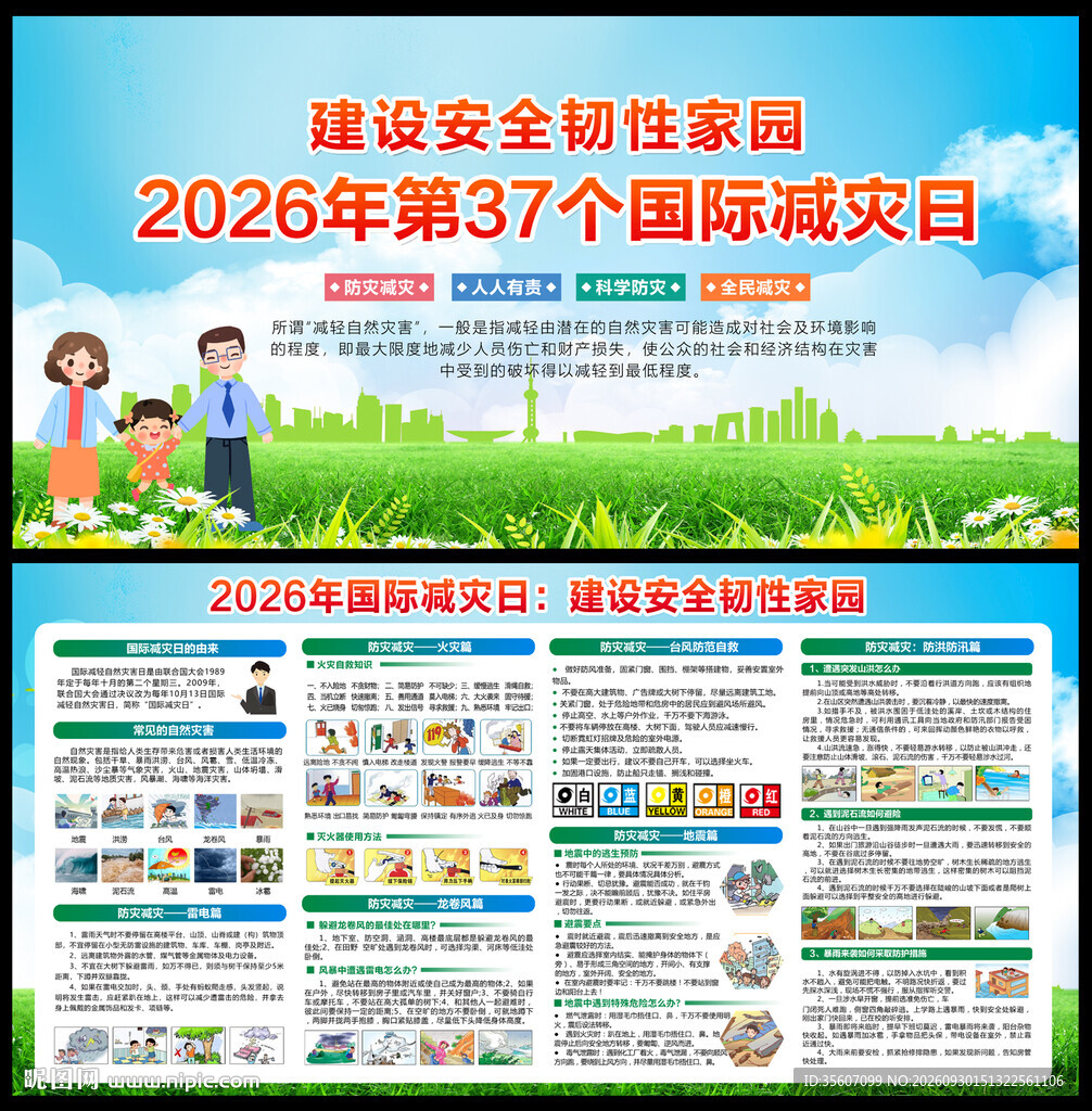 国际减灾日