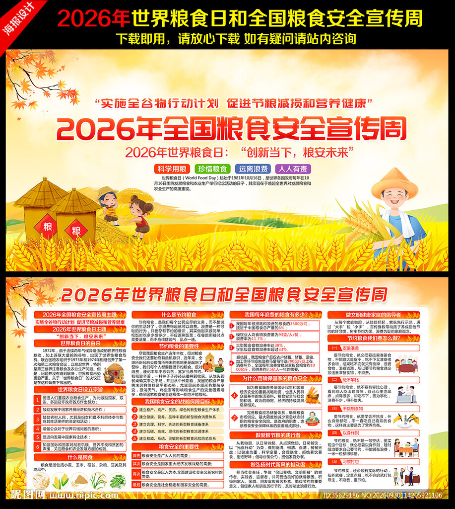 2026年世界粮食日