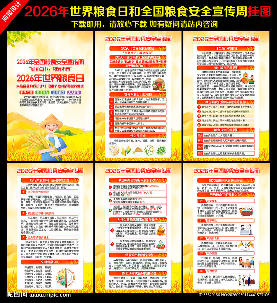 2026年世界粮食日