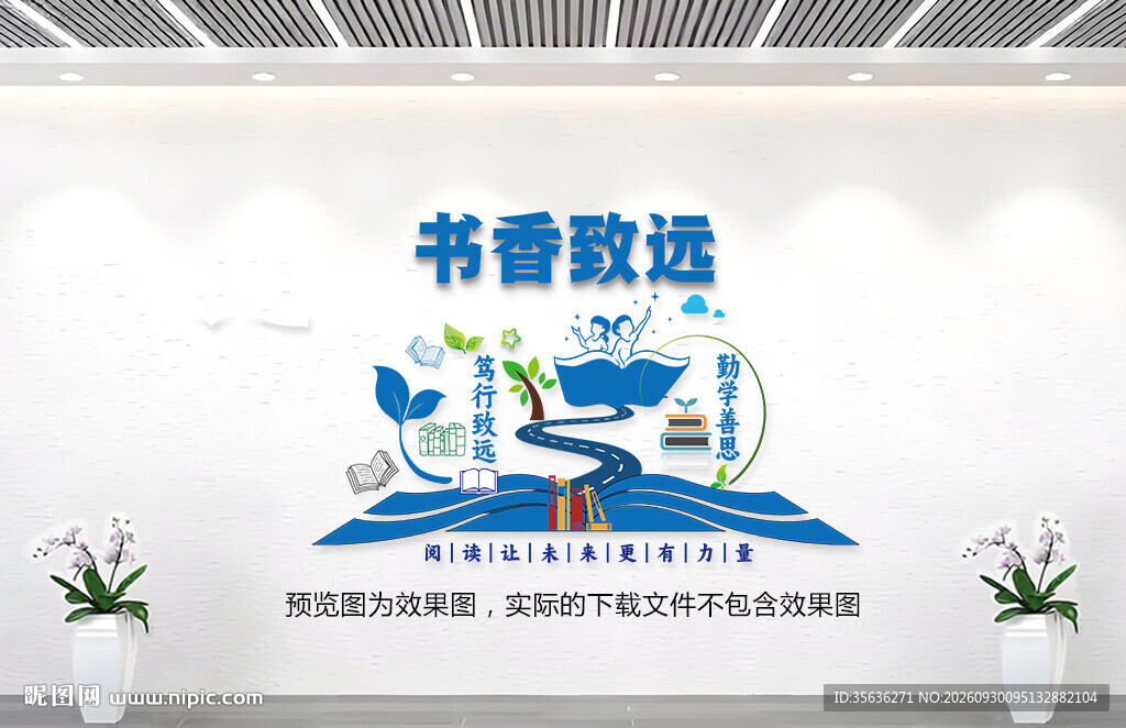 读书文化墙