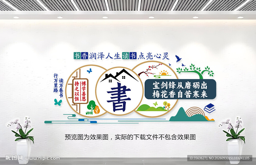 阅读文化墙