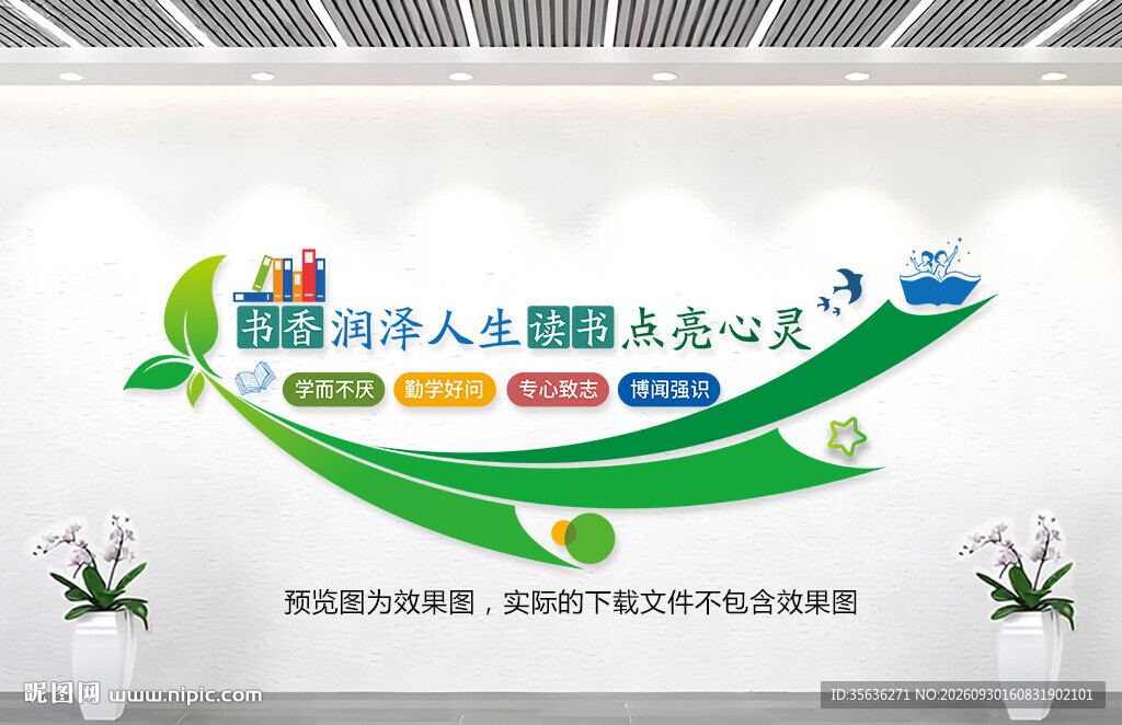 图书馆阅览室读书角文化墙