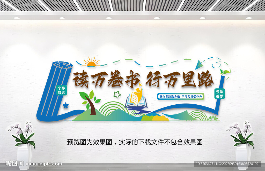 图书馆阅览室读书角文化墙