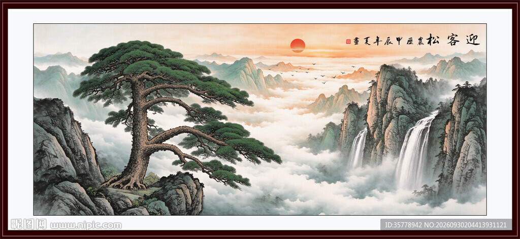 迎客松国画