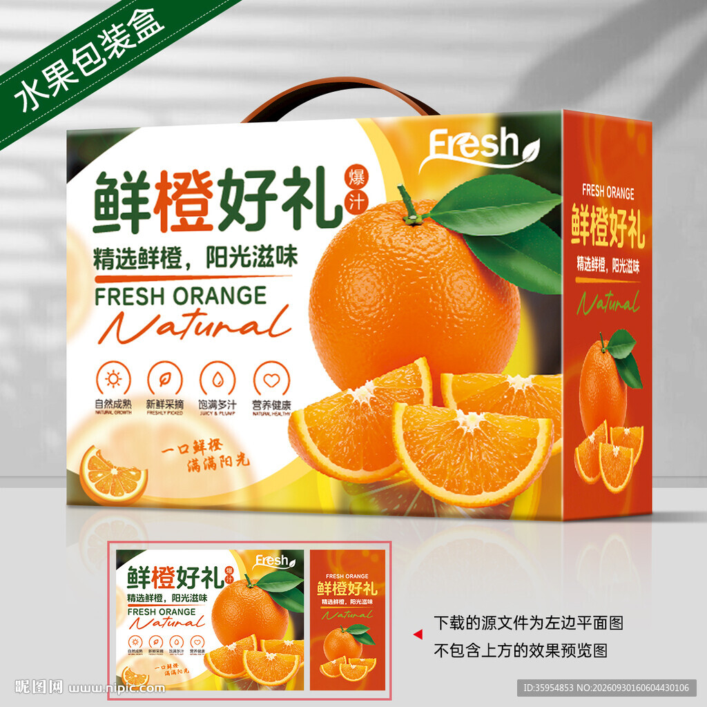 橙子包装 脐橙礼盒