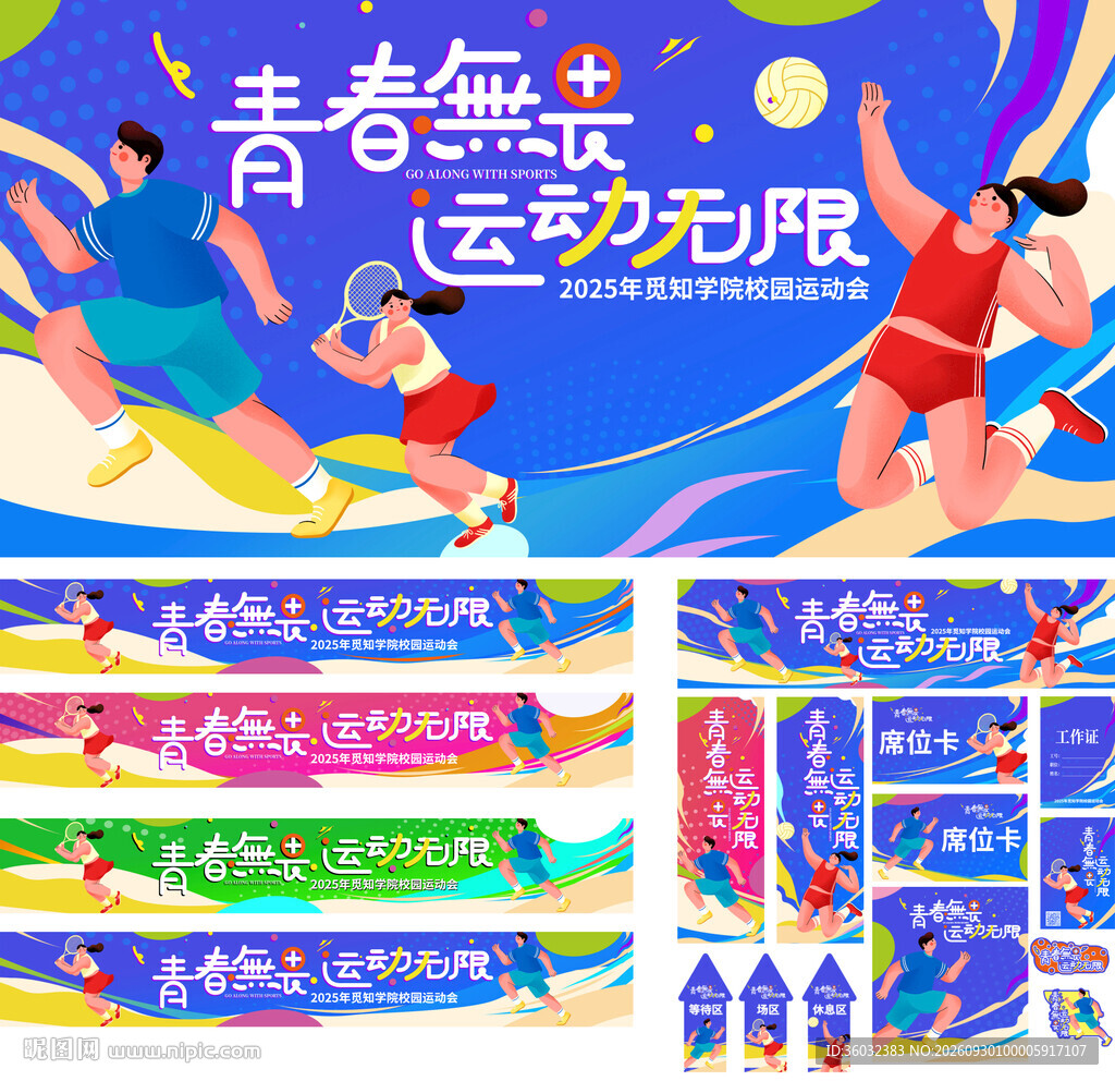 运动会