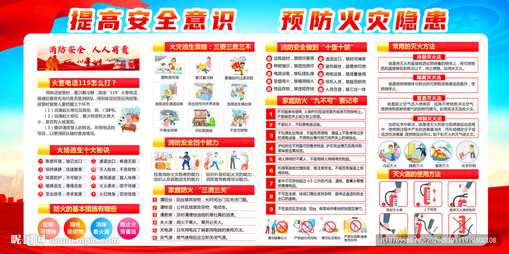 2026年119消防月
