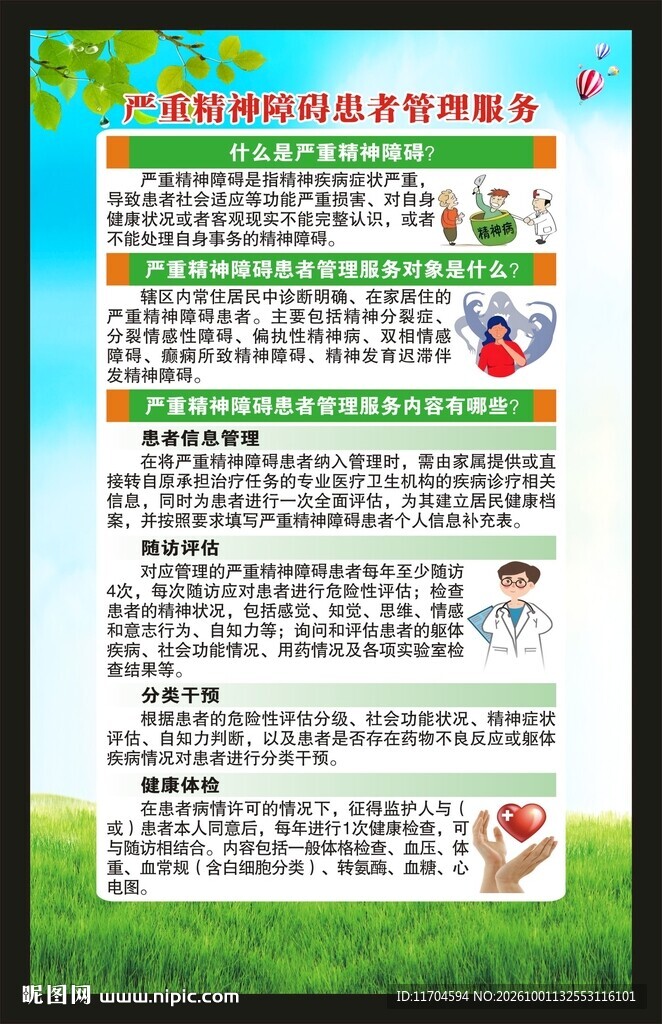 世界精神卫生日海报