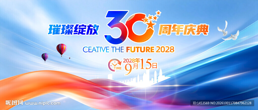 30周年